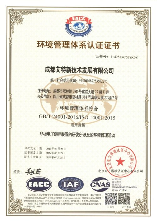 iso9001 CD-R001934成都艾特新技术发展有限公司(1)_page-0001