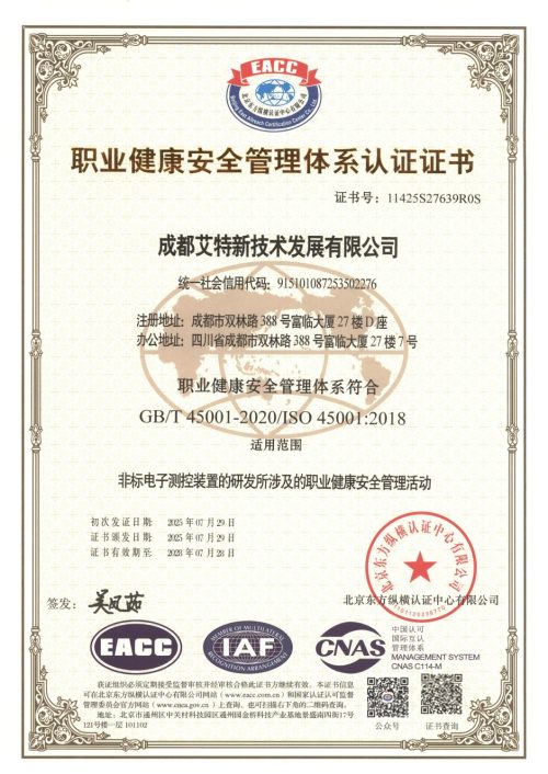 iso9001 CD-R001934成都艾特新技术发展有限公司(1)_page-0002